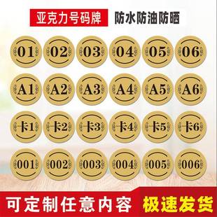 餐饮店桌号牌数字烧烤店桌号贴餐桌号码贴桌子台号贴塑料数字牌贴