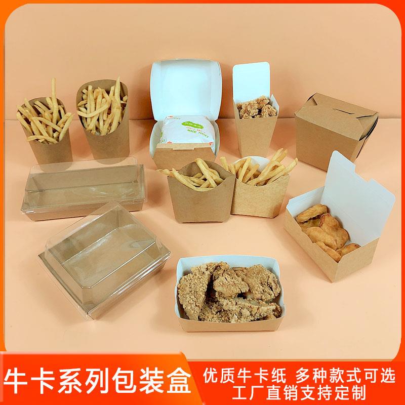牛卡系列包装汉堡盒薯条盒鸡米花盒船盒三明治盒上校鸡块盒100个