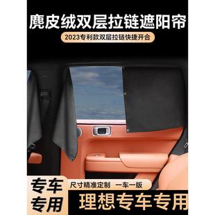 ONE遮阳帘专用遮阳挡隐私防晒隔热前档侧窗内饰配件 理想L9