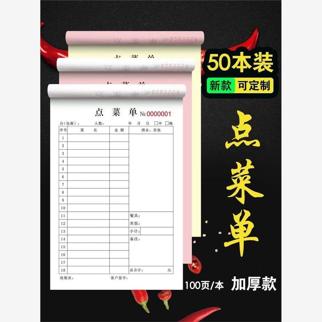 加厚大本36K100页一联二联三联点菜单餐厅酒店餐饮手写点菜单定做