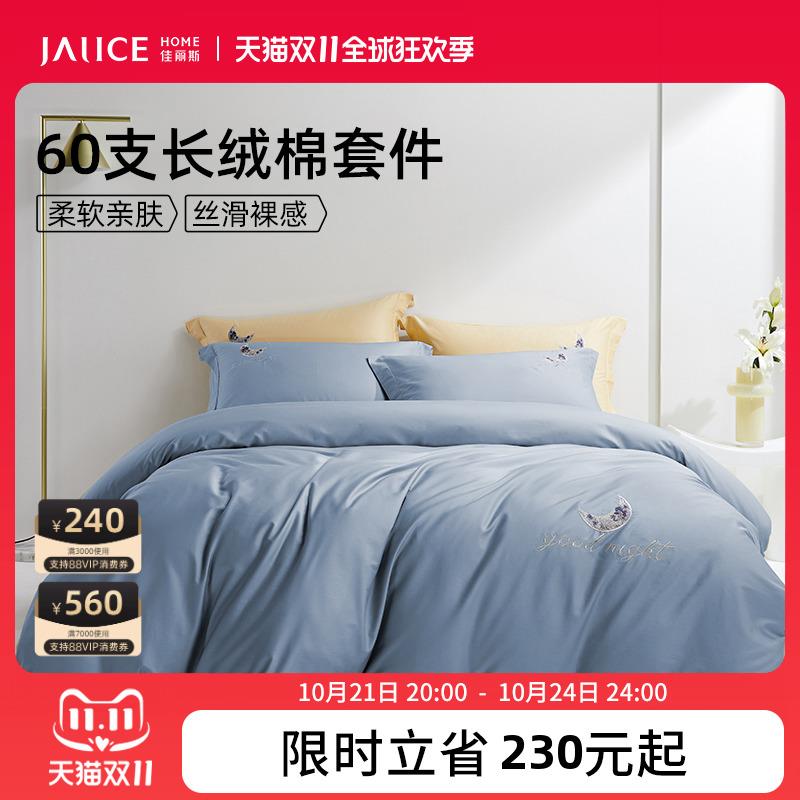 佳丽斯60支床上四件套全棉纯棉高级感被套轻奢床上用品贡缎床单夏