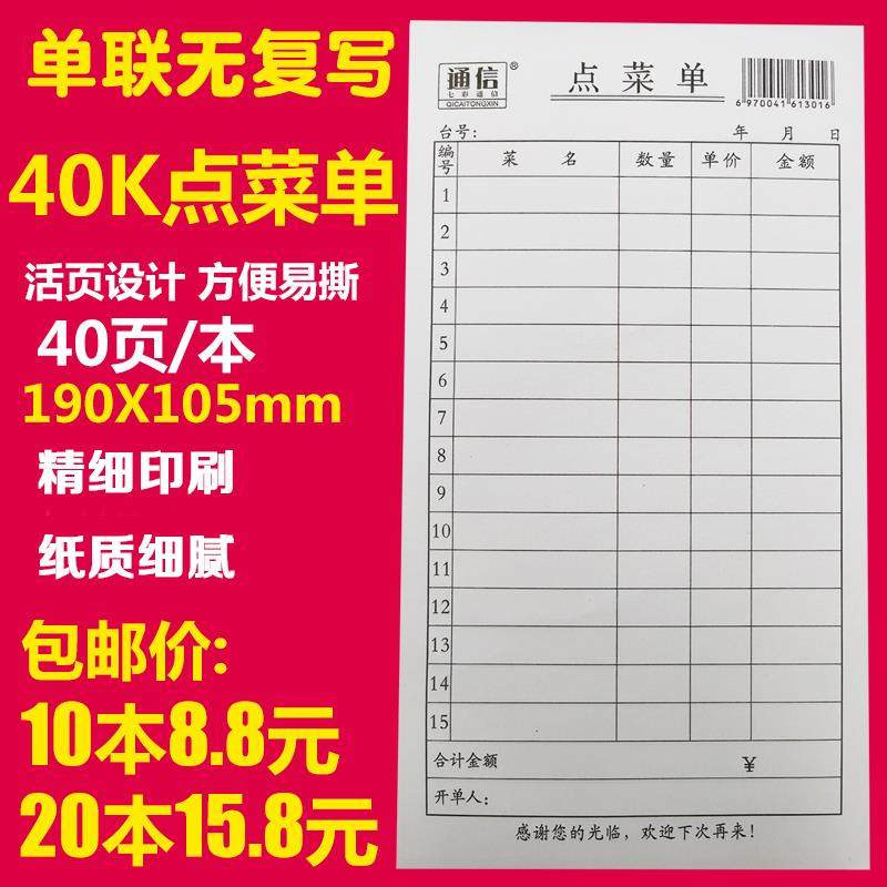 包邮一联菜单单联点菜单餐厅饭店用餐饮单40K不带覆写菜单40页/