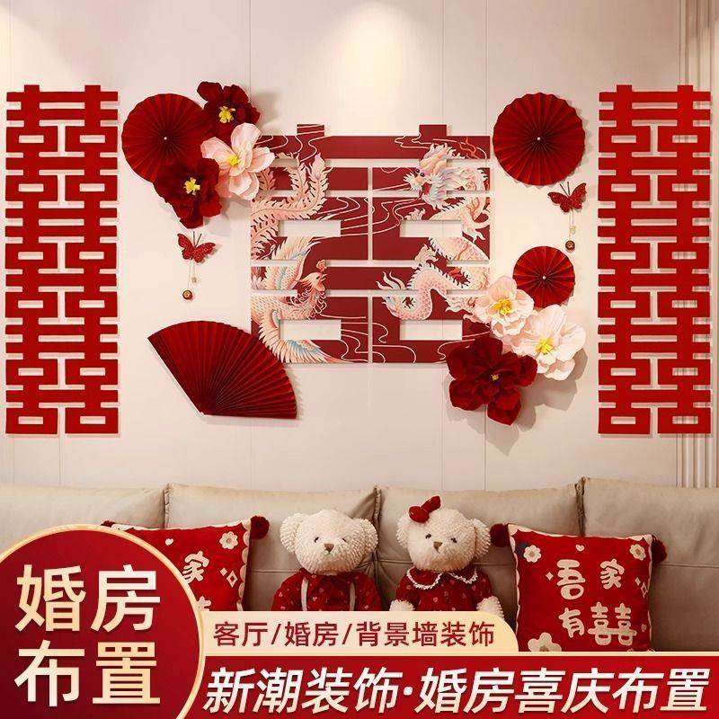 婚房布置套装结婚客厅新房沙发背景墙装饰男方女方喜字硬卡纸全套