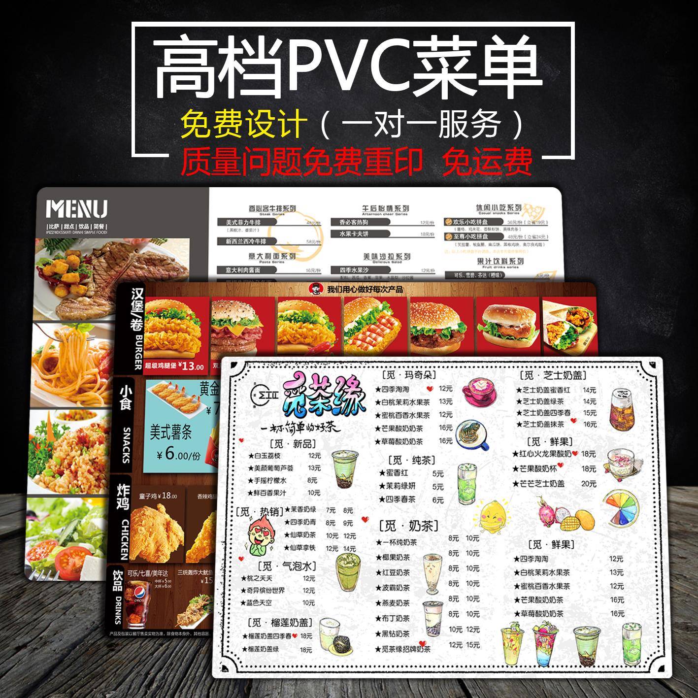 PVC菜单制作设计磨砂甜品奶茶店个性饭店价目表点菜牌展示牌定制