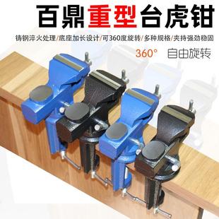 小型台虎夹钳重型桌钳万向多功能 台钳迷你工作台家用台虎钳