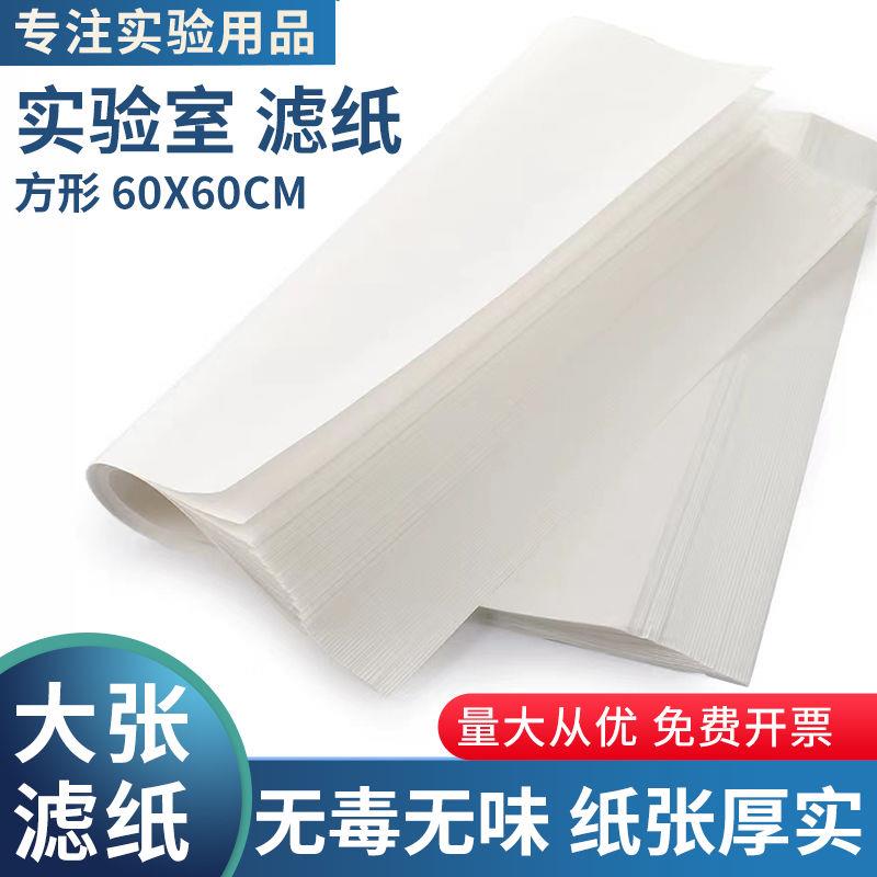 滤纸实验室大张定性过滤纸正方形炼金用黄金快中速美术绘画吸水纸