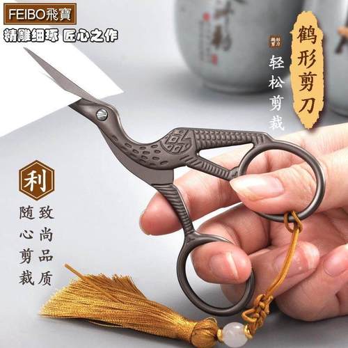 飞宝鹦鹉鸟嘴仙鹤形茶剪不锈钢创意美容修甲十字绣花茶道复古剪刀