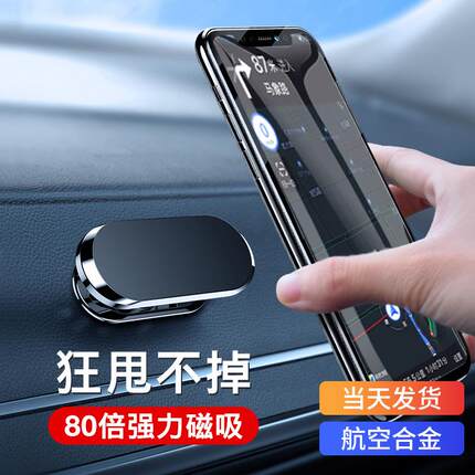 车载磁力手机支架汽车用磁吸贴片多功能仪表台磁铁导航固定支撑驾