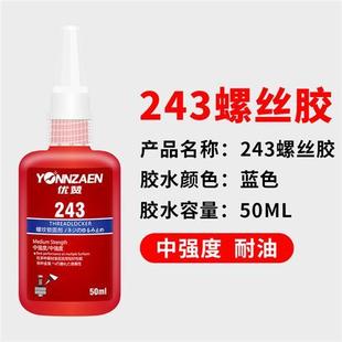 290 222 270厌氧胶金属螺纹锁固剂防松动 271 螺丝胶水紧固胶243