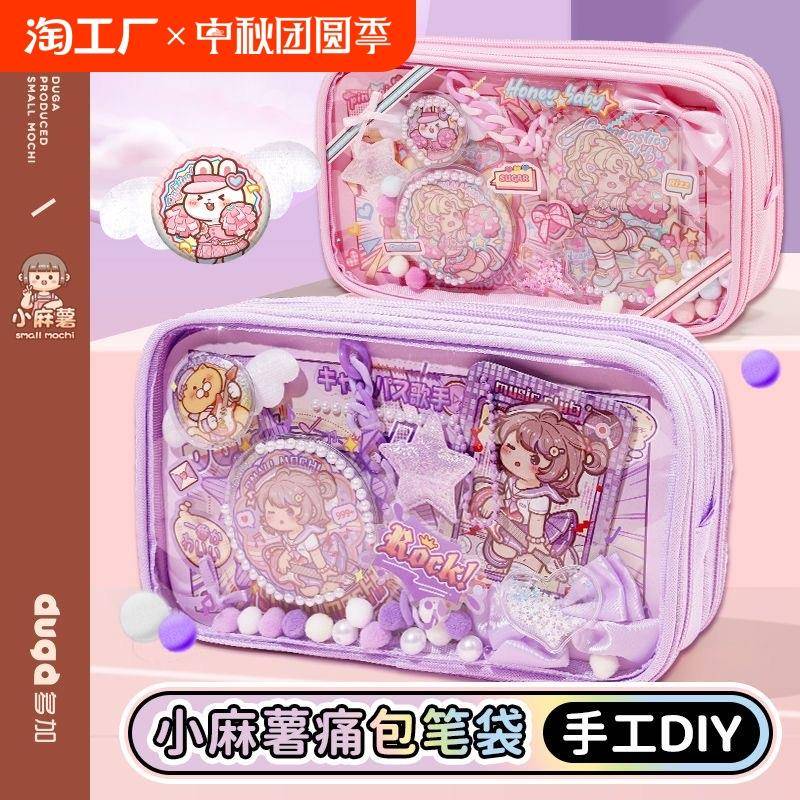 小麻薯新款痛包笔袋女生设计感小众透明文具盒袋男女孩款大容量小学生铅笔盒袋高颜值简约可爱笔盒流沙收纳