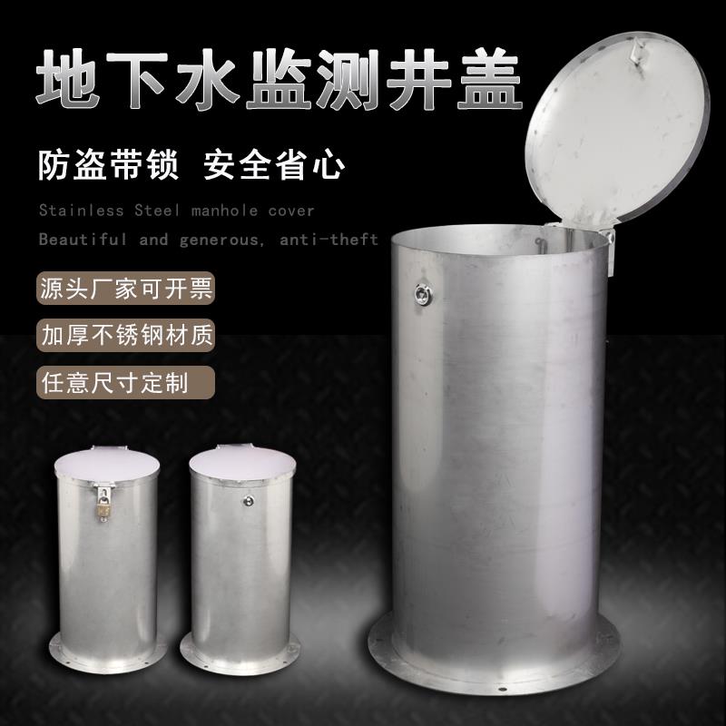 不锈钢监测井盖地下水监测高筒井盖地上井保护井盖检查井井盖带锁