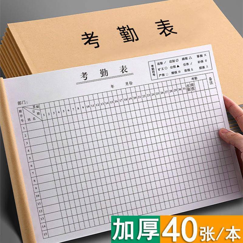 考勤表考勤出勤下午加班大本记工员工记录本工地大号31签到打卡