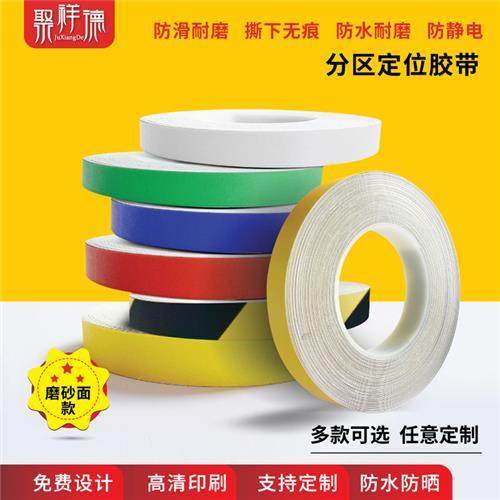 桌面定位标识胶带PVC磨砂贴加厚耐磨5s标记定置线办公室白板表格