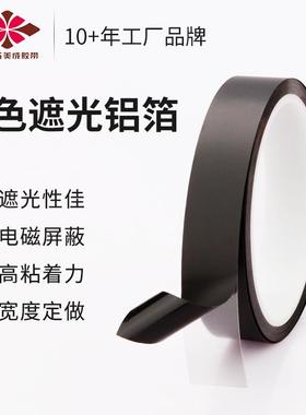 美成0.05mmLED显示屏导光板黑色胶带遮光麦拉铝箔包边固定平板液晶屏返修背光源挡光防漏光胶条模切冲型定做
