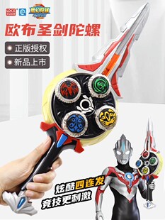 灵动奥特曼宝剑陀螺玩具儿童男孩高级版魔幻驼螺剑型砣螺欧布圣剑