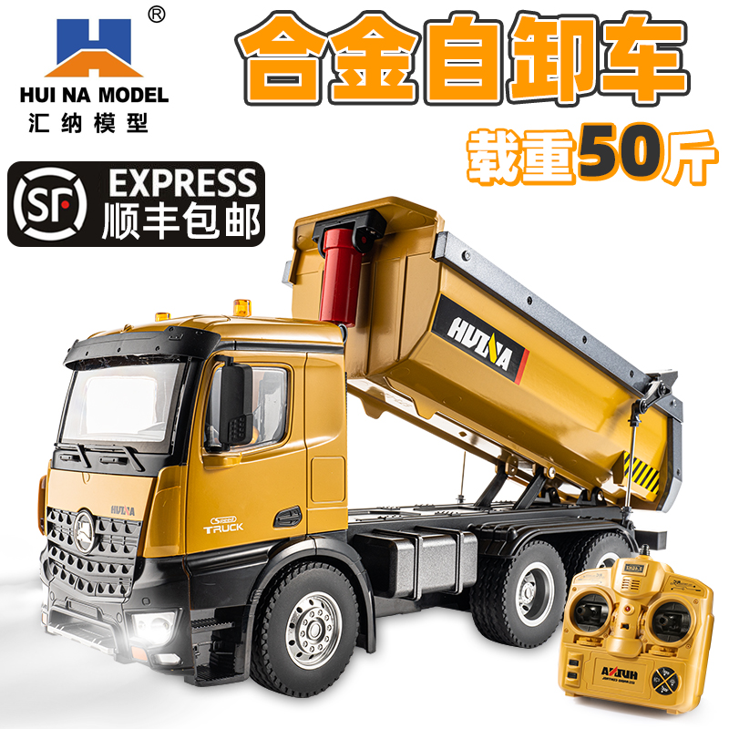 汇纳工程车遥控重型大卡