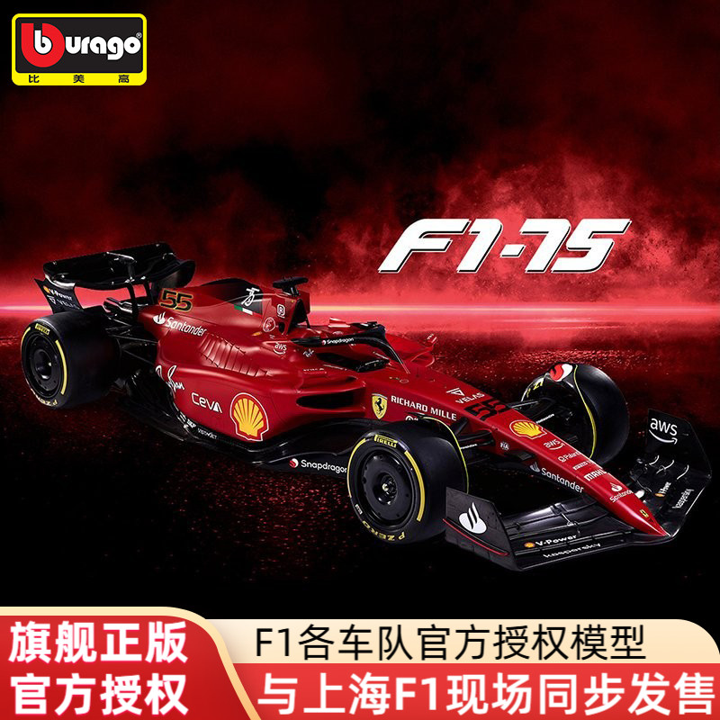 比美高118法拉利F1-75S