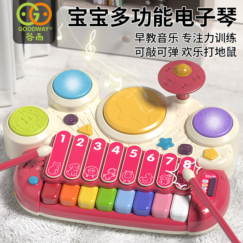 谷雨电子琴儿童玩具1一3岁2宝宝6个月早教益智音乐启蒙钢琴架子鼓