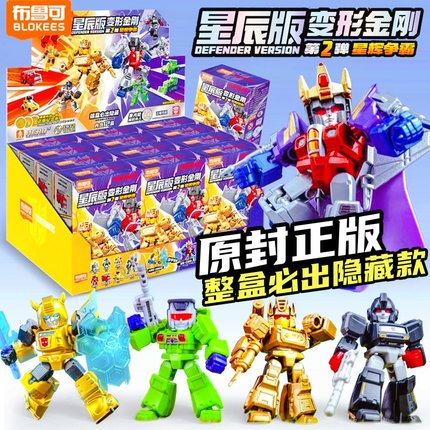 布鲁可积木变形金刚星辰版第一弹1二代2布鲁克玩具盲盒男孩积木人