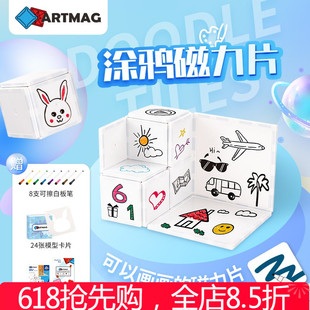 新品ARTMAG迈格特涂鸦磁力片孩子益智拼装礼物彩色画笔绘画板玩具