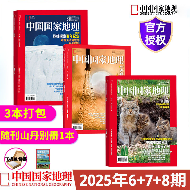 中国地理杂志全年订阅12