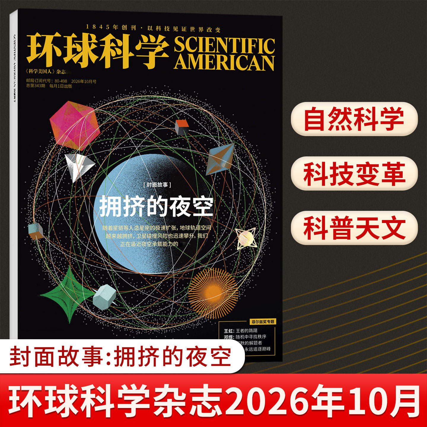 环球科学杂志2026年1-12月刊science中文版科普天文科技人文自然万物 百科简史天文科技中小学生课外读物期刊  全年订阅