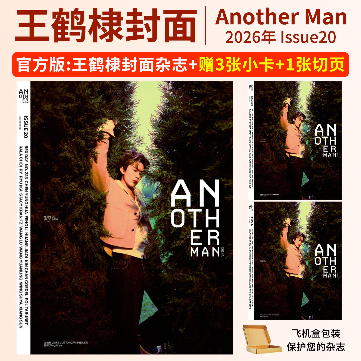 栩栩商店 Another Man中文版杂志王安宇 易烊千玺 宋威龙 黄子弘凡 王嘉尔 邓为 马柏全 林俊杰 魏大勋朱一龙 徐明浩李柱延 王楚钦