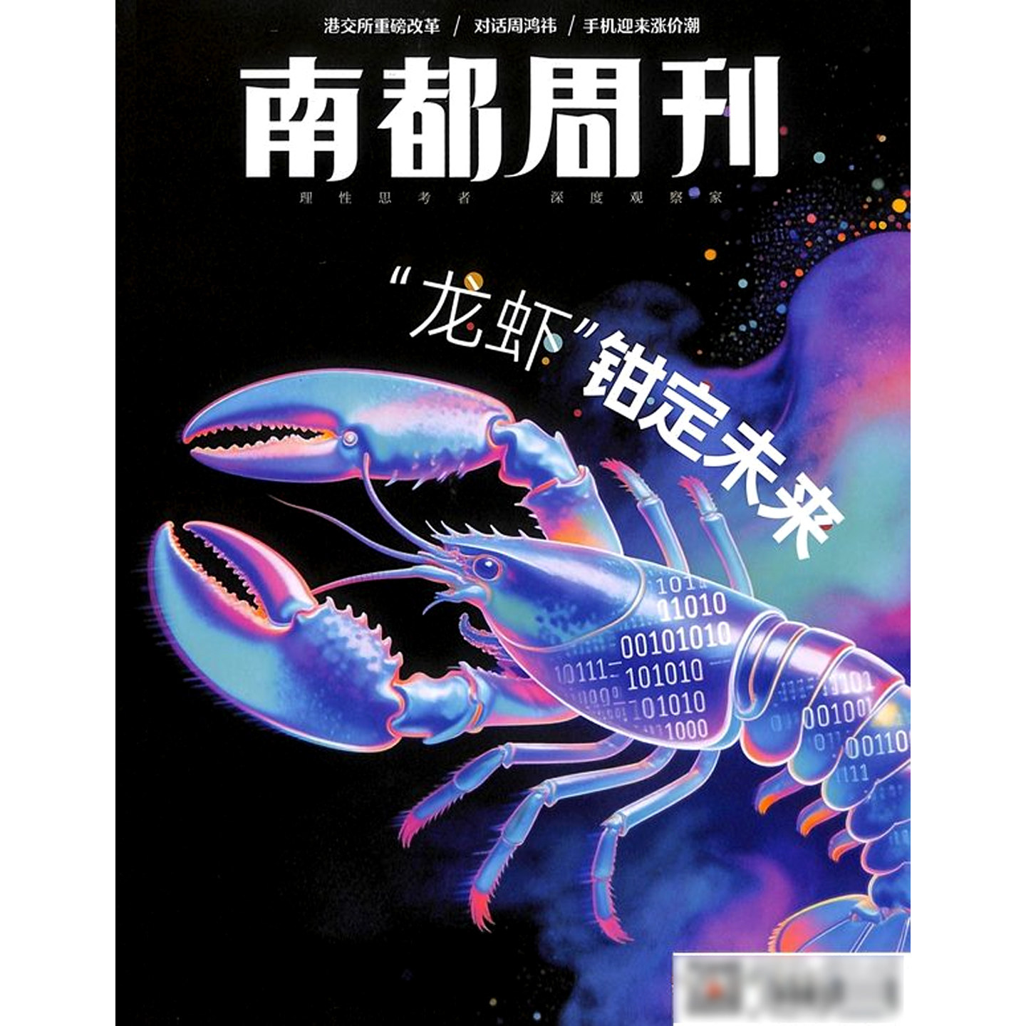南都周刊杂志2025年10月合刊第1224-1227期 另有2024年 财经热词年终盘点新闻时事财经商业社会热点新闻期刊 全年订阅