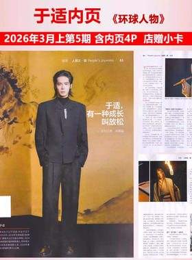 于适杂志环球人物/elle世界时装之苑/T锦绣+官方切页 TMagazine 栩栩商店官方套装 vogue服饰与美容 时尚传媒旗舰 Esquire时尚先生