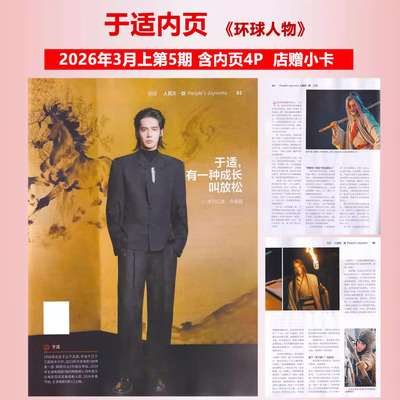 于适杂志环球人物/elle世界时装之苑/T锦绣+官方切页 TMagazine 栩栩商店官方套装 vogue服饰与美容 时尚传媒旗舰 Esquire时尚先生
