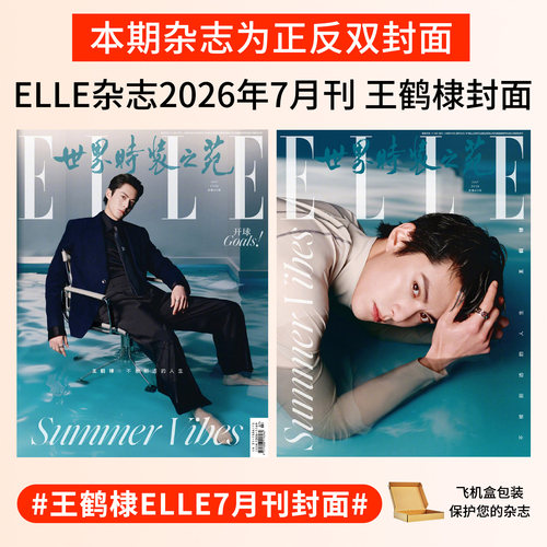 ELLE世界时装之苑2024年11月