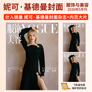 服饰与美容杂志妮可·基德曼VOGUE MAN杂志2026年言承旭 周渝民五月天阿信 宁忠岩 勒克莱尔 宋威龙 于适杨幂朱一龙尹昉易烊千玺