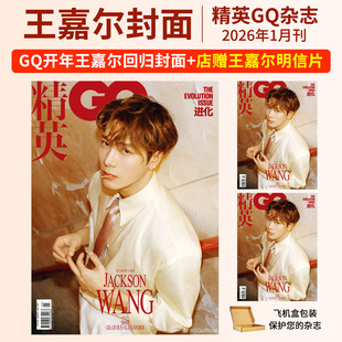 【现货速发】GQ精英杂志2026年1月开年刊王嘉尔 SHAI封面GQofficial杂志2026年1月刊 GQ精英开年王嘉尔回归封面 GQ开年双封面