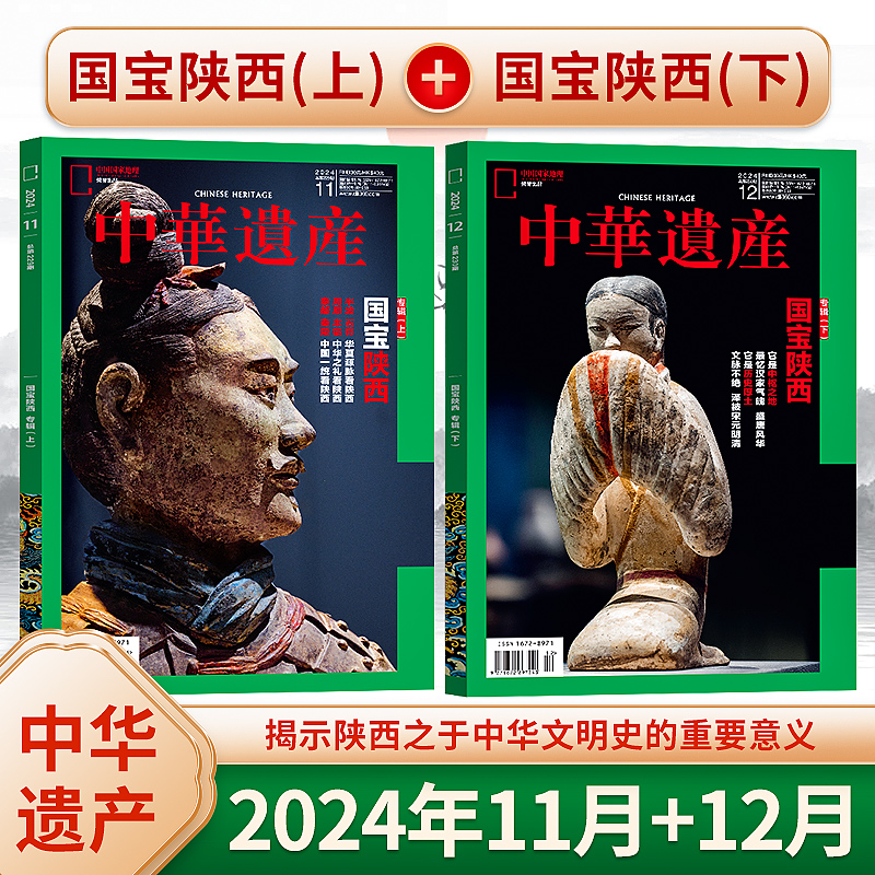 中华遗产2024年全年订阅