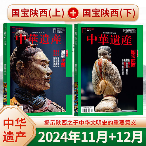中华遗产2024年全年订阅