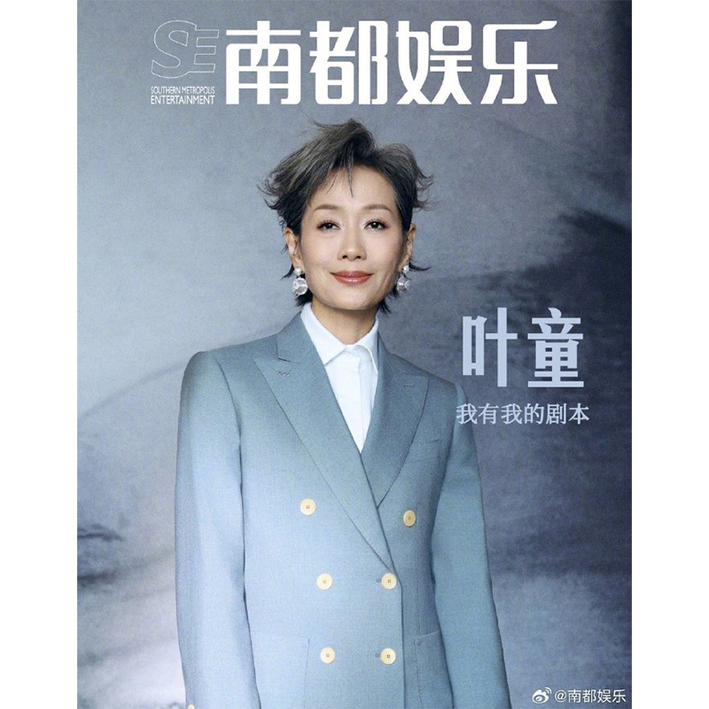 南都娱乐周刊杂志2025年