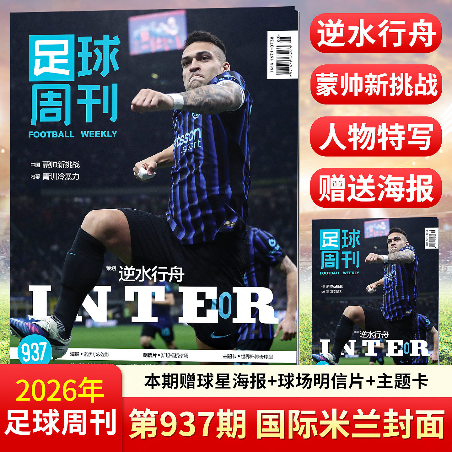 足球周刊杂志2026年937/936/935/934/933-932期 梅西/王钰栋/吴曦/邵佳一国安增刊 全体育杂志 玫瑰荣耀 中国女足40年人物志