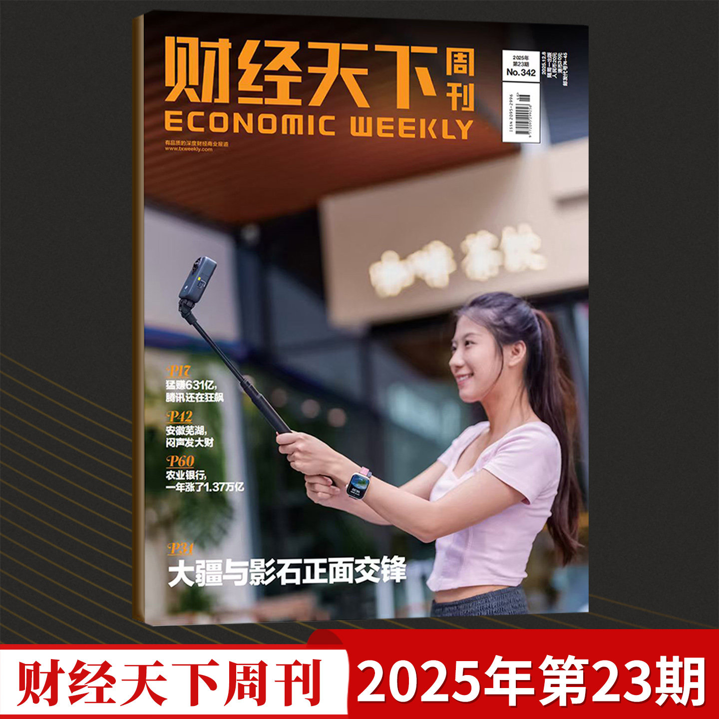 【22期新刊现货】财经天下周刊杂志2025年第23/22/21/20/19/18/17/16/15期总第341期 经济报道新闻商业财经全年订阅非年过刊单本