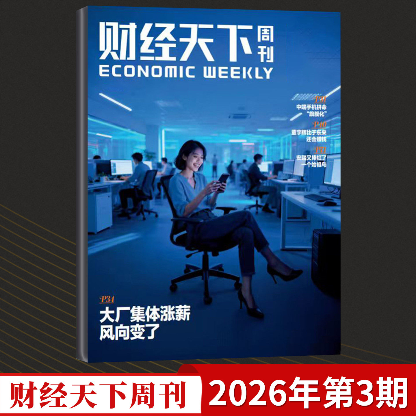 【22期新刊现货】财经天下周刊杂志2025年第23/22/21/20/19/18/17/16/15期总第341期 经济报道新闻商业财经全年订阅非年过刊单本