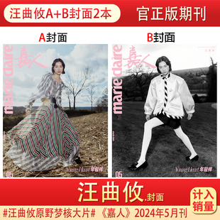 刘诗诗 嘉人marie 雎晓雯孙俪 5月刊现货 杨幂 1月汪曲攸 此沙 服饰美容 claire杂志2024年5 李昀锐内页时尚 莫文蔚 于适