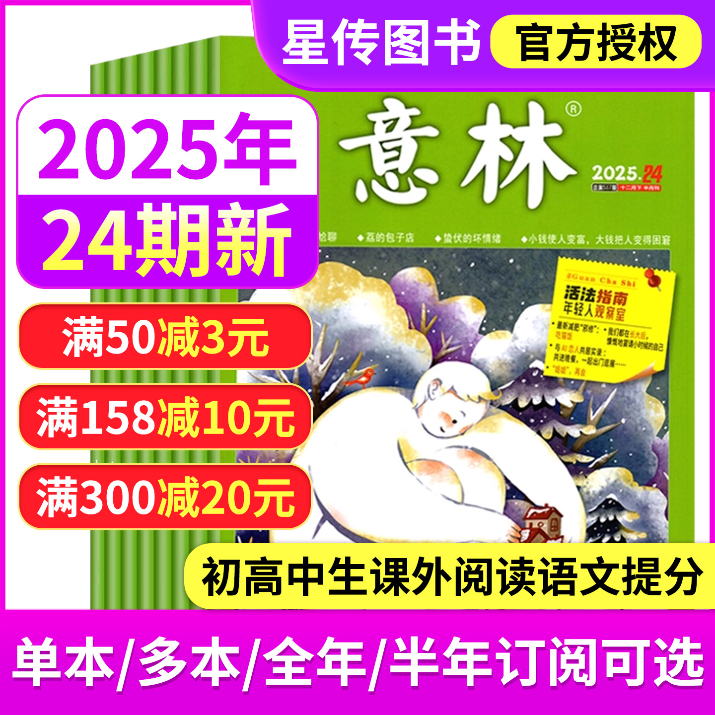 意林杂志2025年初高中课外阅读