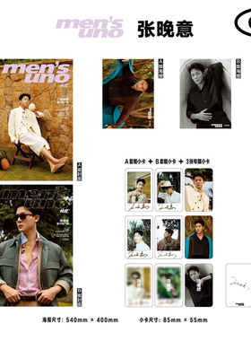计入销量 风度杂志 5月刊 张晚意封面+官方海报+小卡  风度men's uno/young杂志2026年2/三月刊 杨旭文 田嘉瑞封面