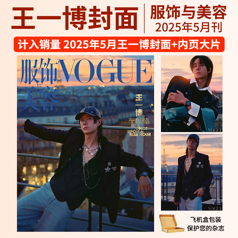 VOGUE服饰与美容杂志王一博娜然 贺聪+林允 贾玲郑钦文 刘亦菲 雎晓雯 周迅 宋雨琦 刘雯2025-2024年12/11/10/9/8/7/6/5/4/3/2/1月