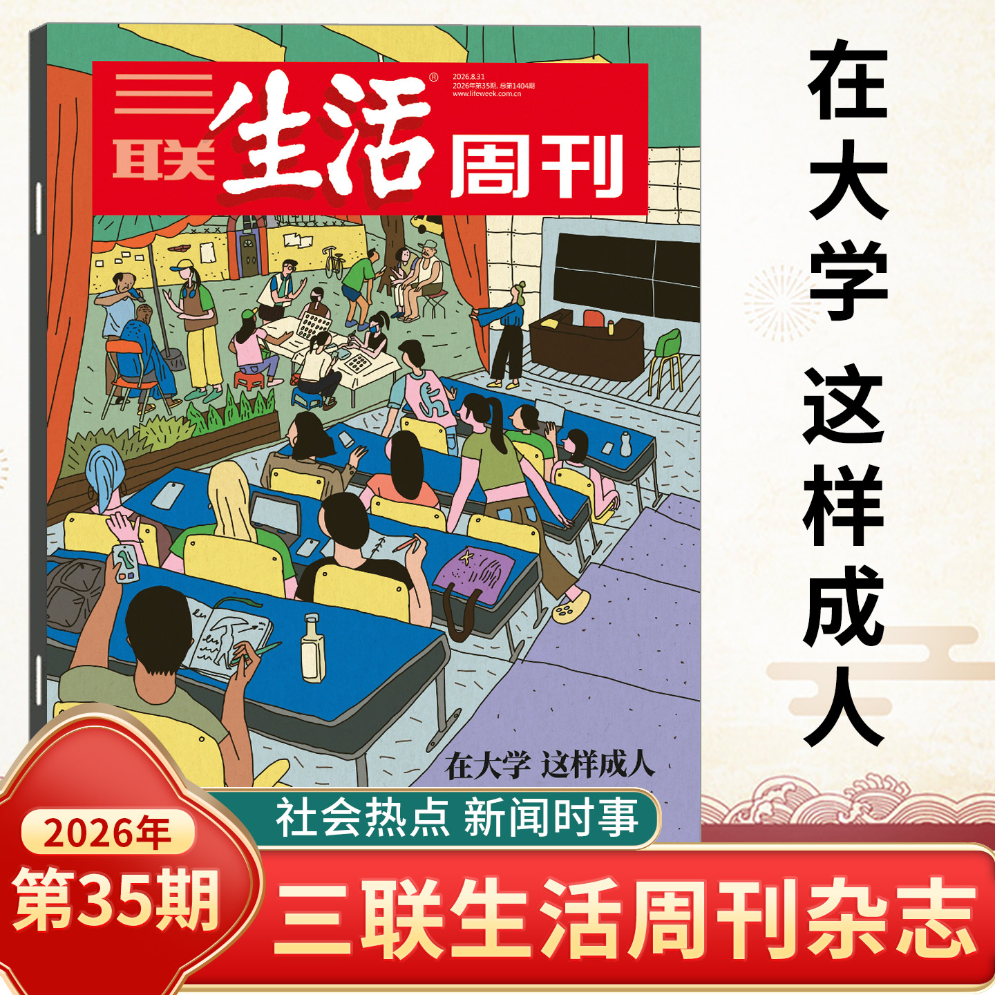 三联生活周刊杂志2025年第50/49/48/47/46/45/44/43/42-1期合刊总第1369期 重读徐志摩 哪吒全年订阅新闻写作财经商业期刊书籍人文