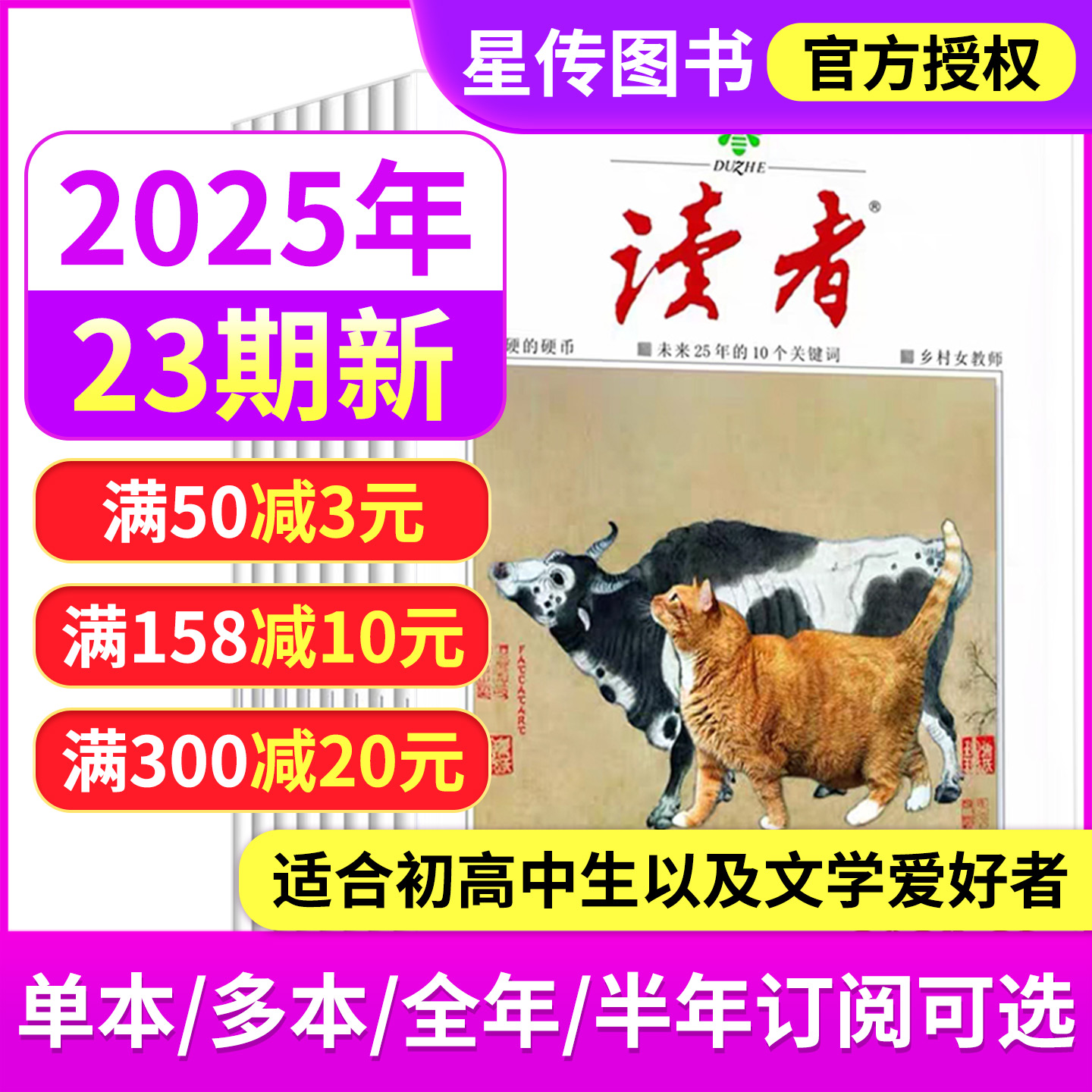 读者杂志2025年学生阅读作文素材