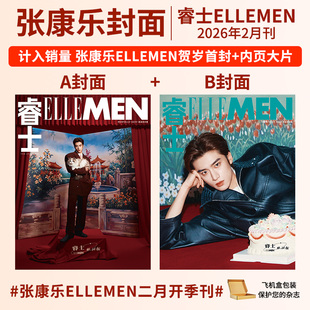 睿士杂志2026年2/1月刊张康乐 陈楚生封面 ELLEMEN睿士2025年12-1月陈坤 张晚意 刘宪华 林一银临 王星越 曾舜晞 TOP登陆少年