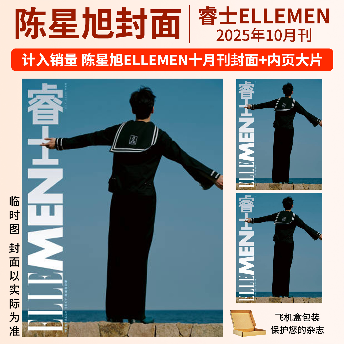 ELLEMEN睿士杂志2025年10/9/8/7/6/5/2/1月刊陈星旭 刘宪华 林一 董子健 银临 坂口健太郎 曾舜晞 王安宇 TOP登陆少年 光与夜之恋