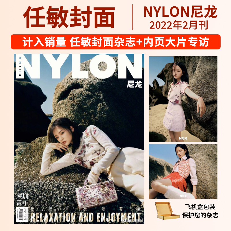 NYLON尼龙杂志2025年石凯孟子义