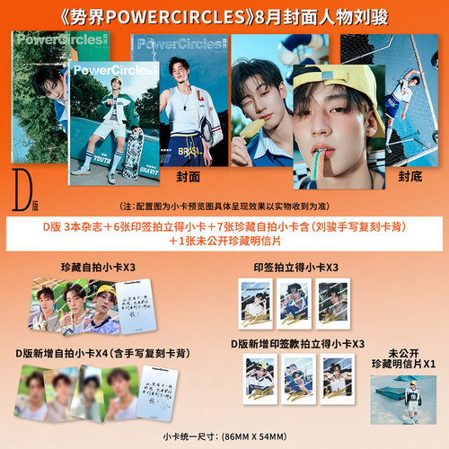 计入销量 势界杂志刘骏 王栎鑫  李荣浩 势界POWERCIRCLES杂志2026年8/7月一键毕业全套