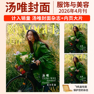 Charles 迪丽热巴 VOGUE服饰与美容杂志汤唯 MAN2026年宁忠岩 陈伟霆 张康乐朱一龙尹昉易烊千玺 于适杨幂 VOGUE Leclerc宋威龙